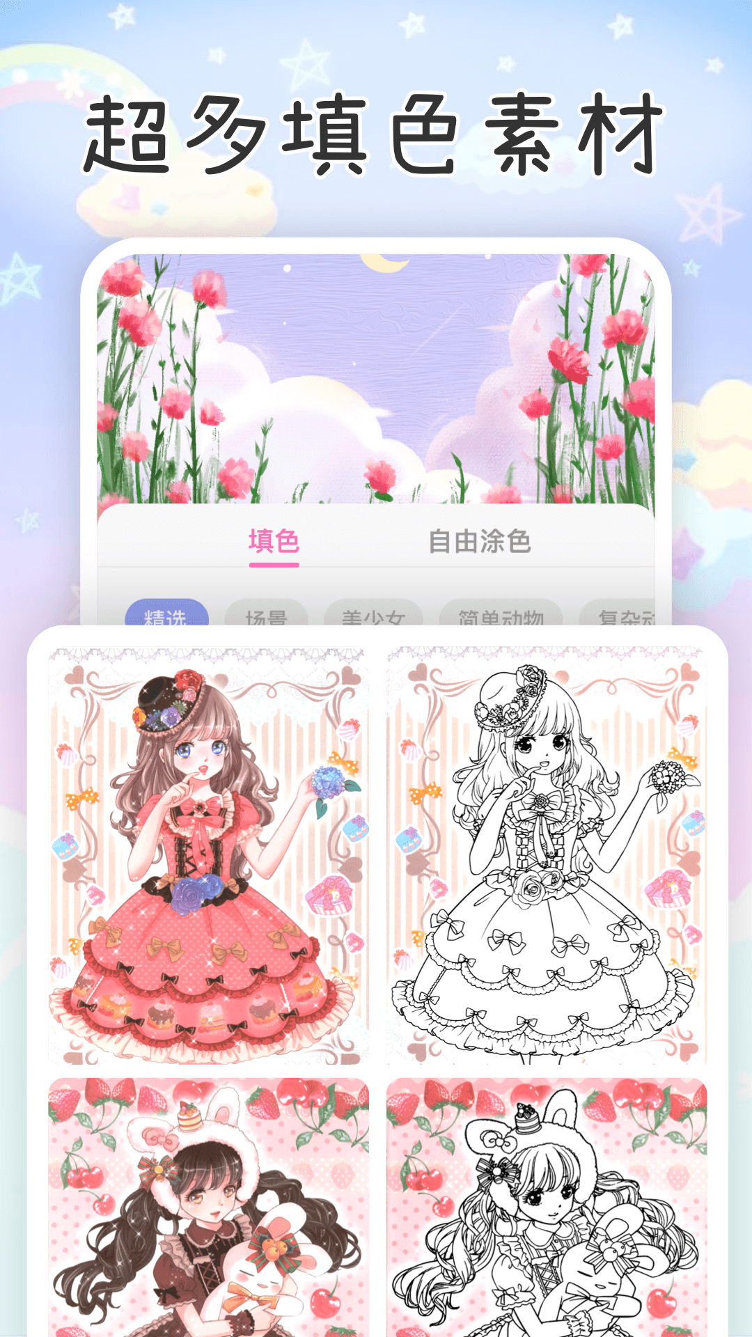 涂色截图