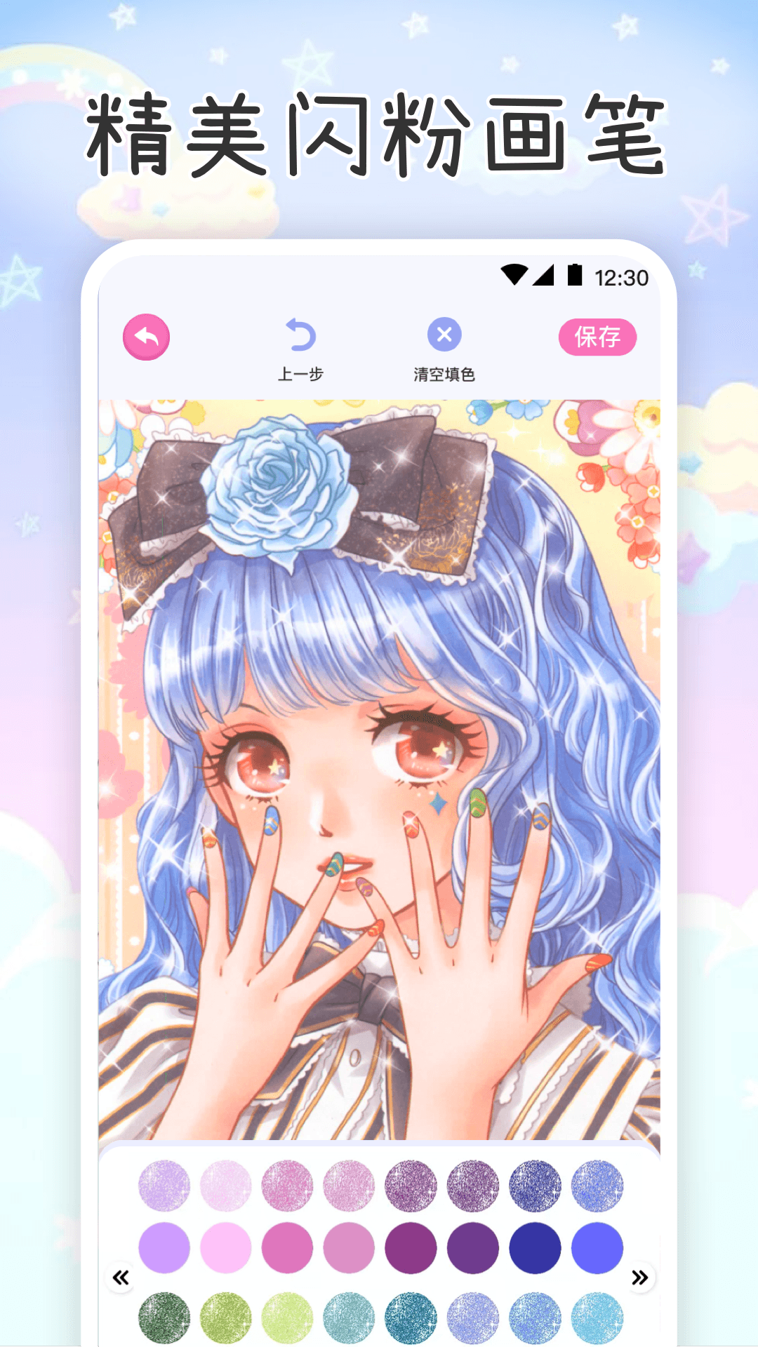涂色截图