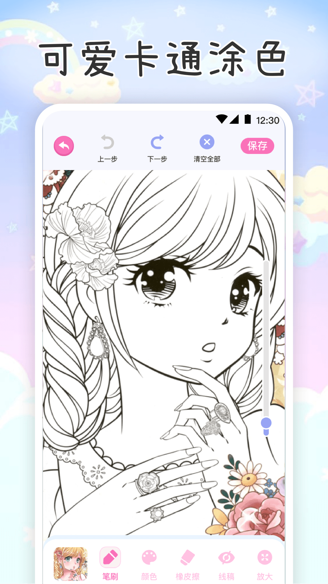 涂色截图