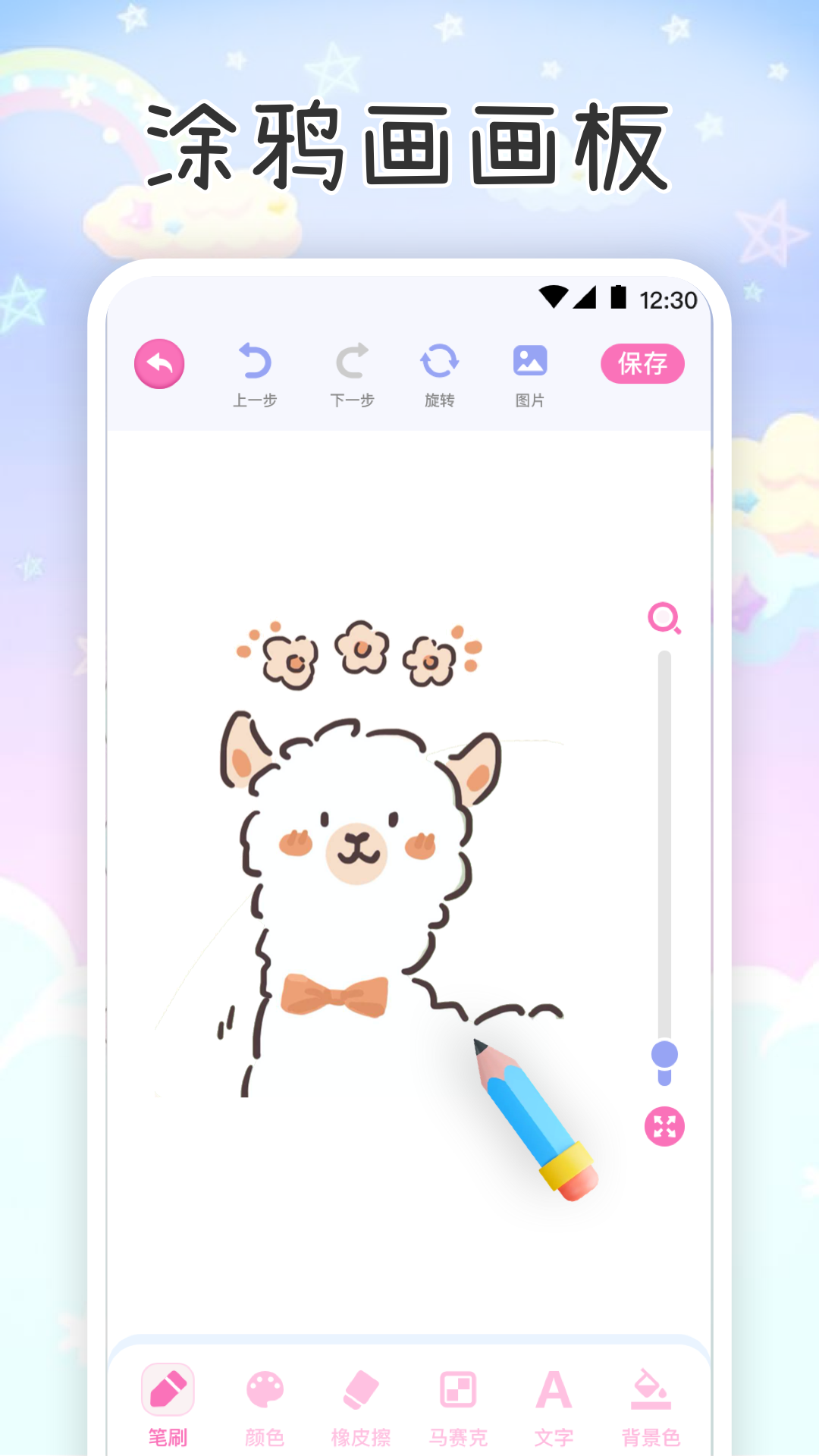 涂色截图