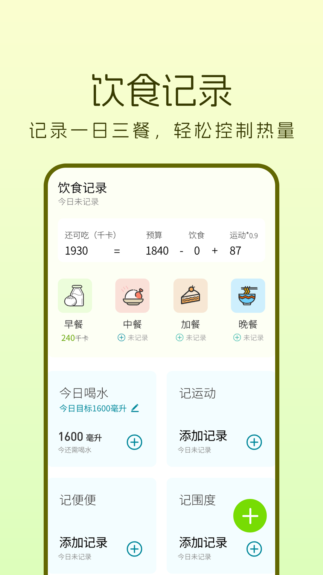 轻加截图