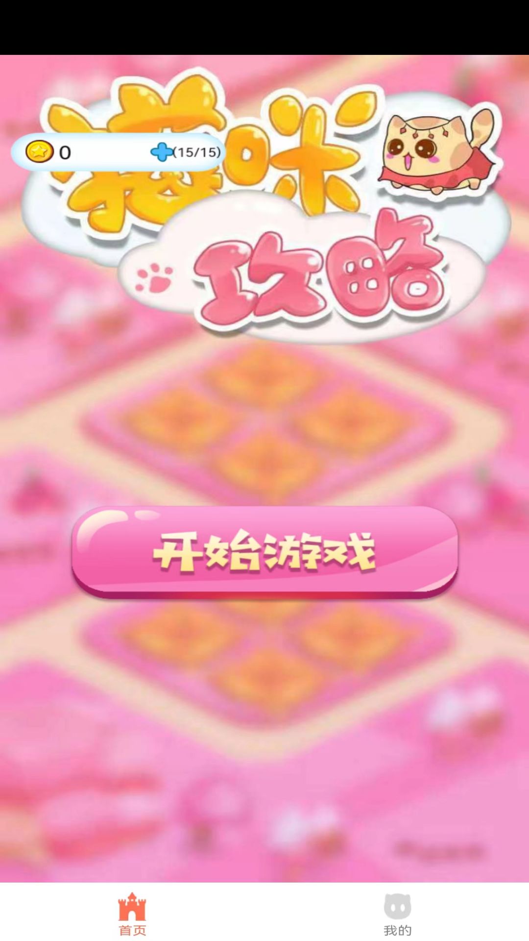 云游合成大猫咪截图