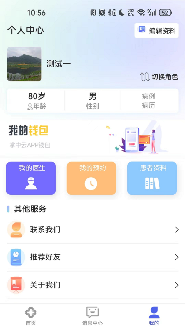 掌中云健康截图