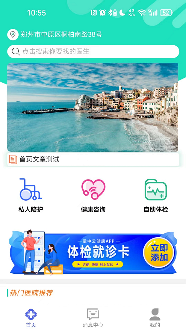 掌中云健康截图