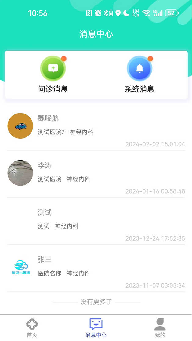 掌中云健康截图