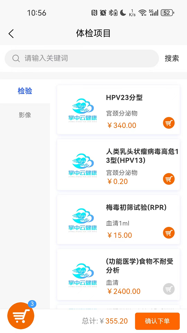 掌中云健康截图