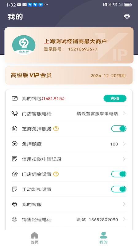 骑享租商户端截图