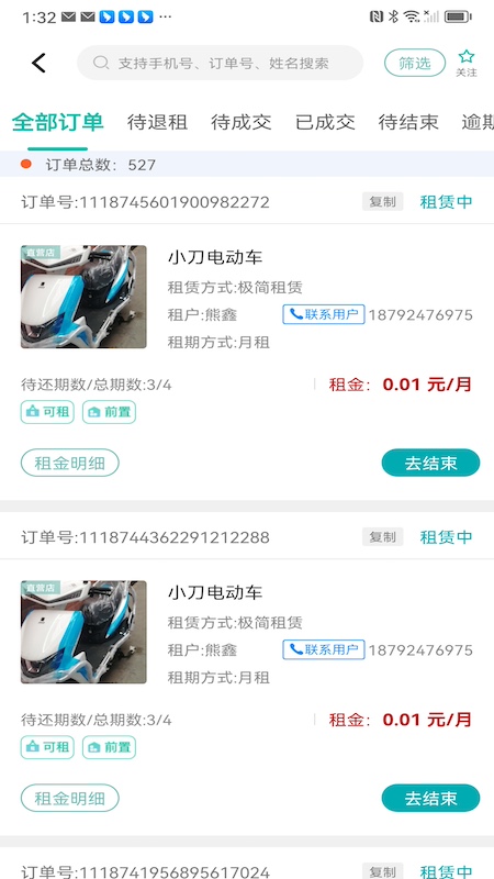 骑享租商户端截图