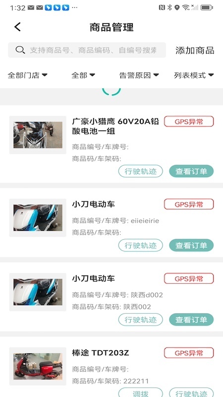 骑享租商户端截图