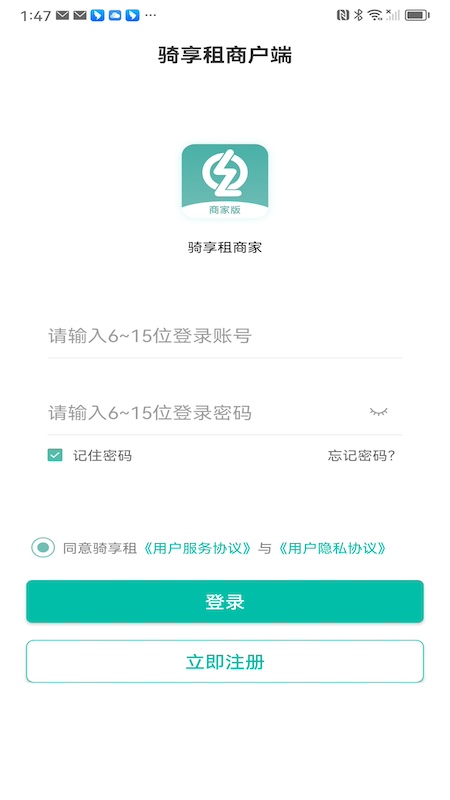 骑享租商户端截图