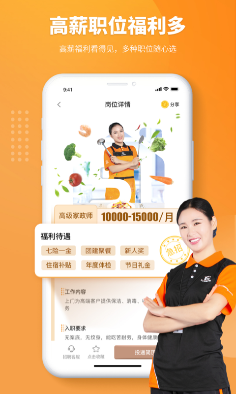 51家庭管家直聘截图