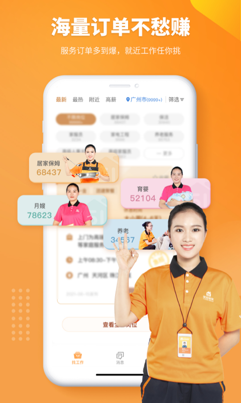 51家庭管家直聘截图