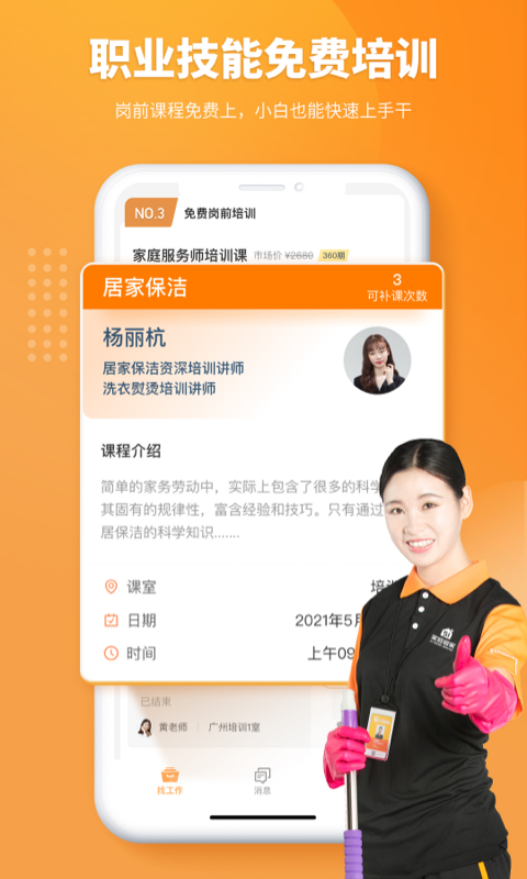 51家庭管家直聘截图