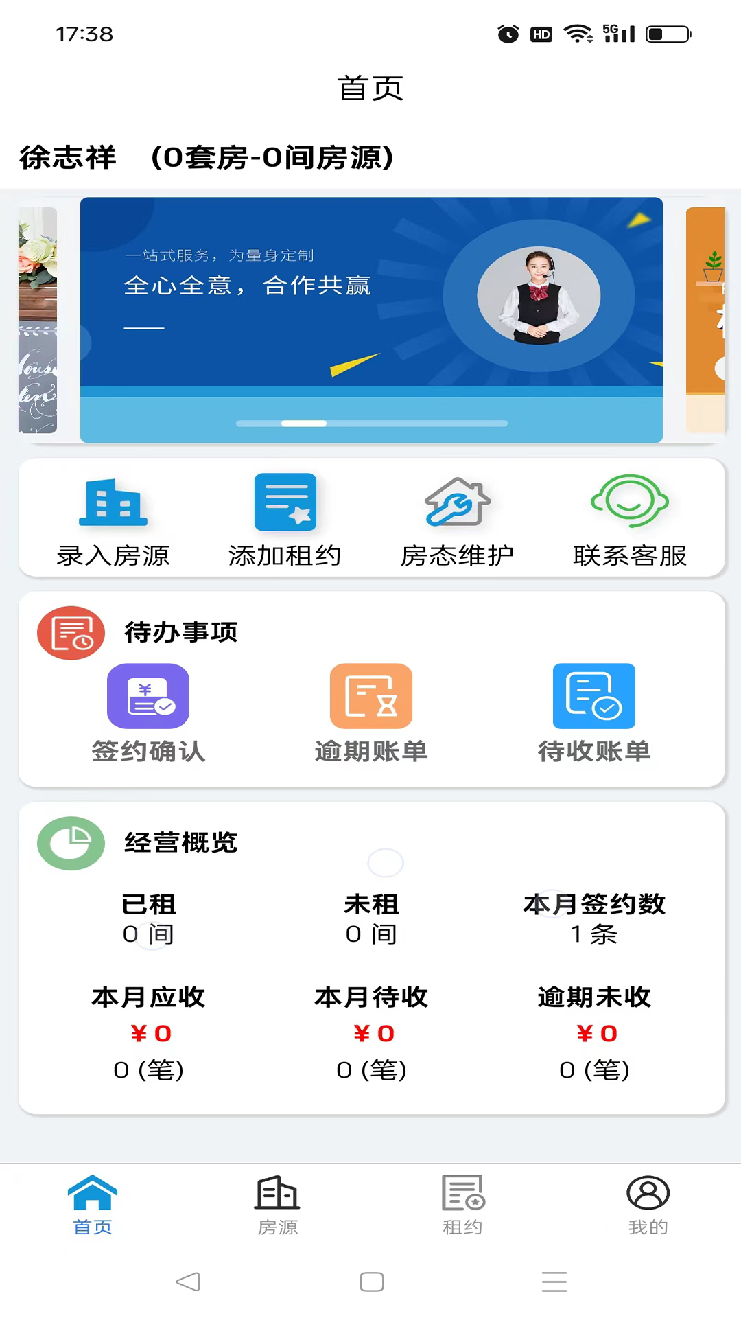 大宾租房房东截图