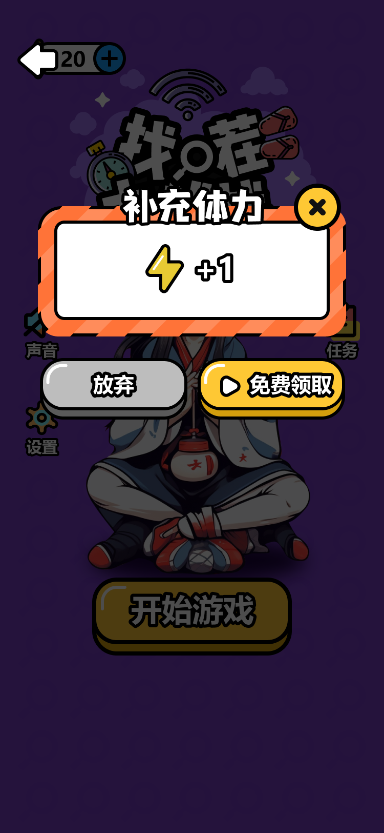 找茬大挑战截图