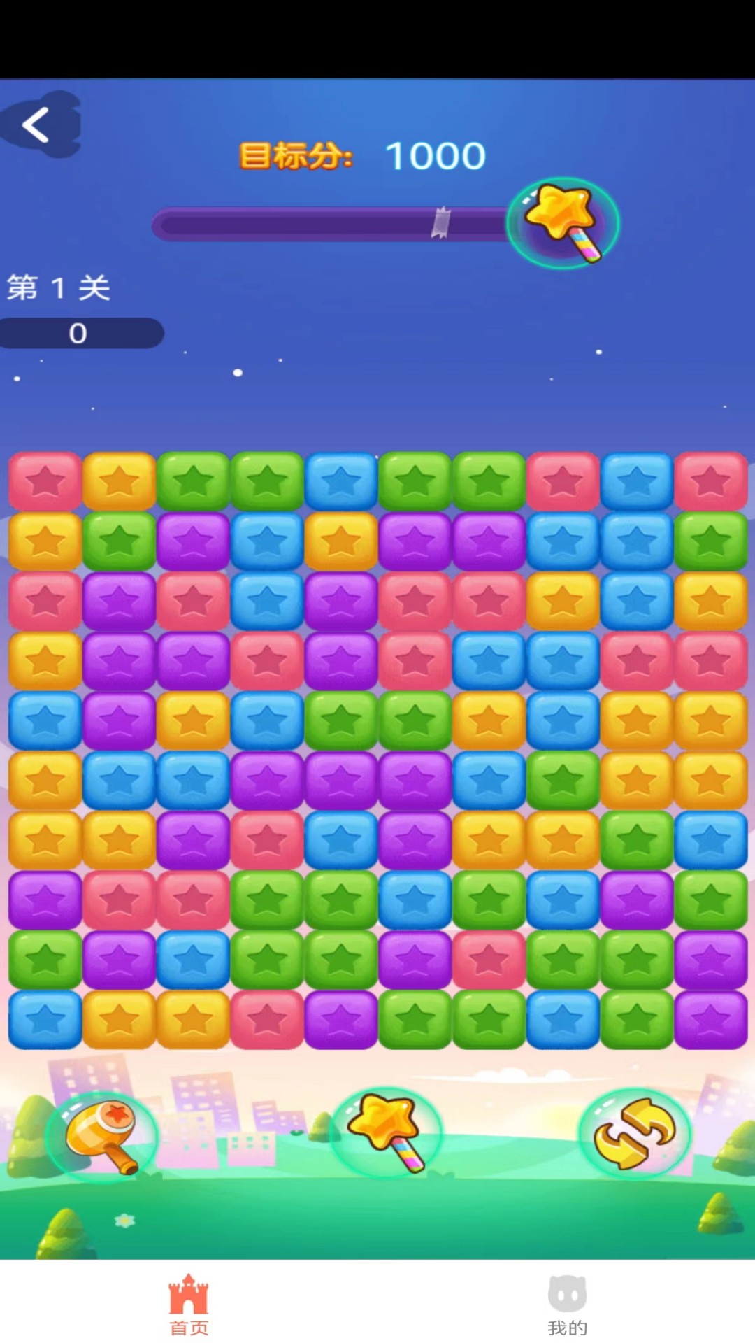 云游星星点点消截图