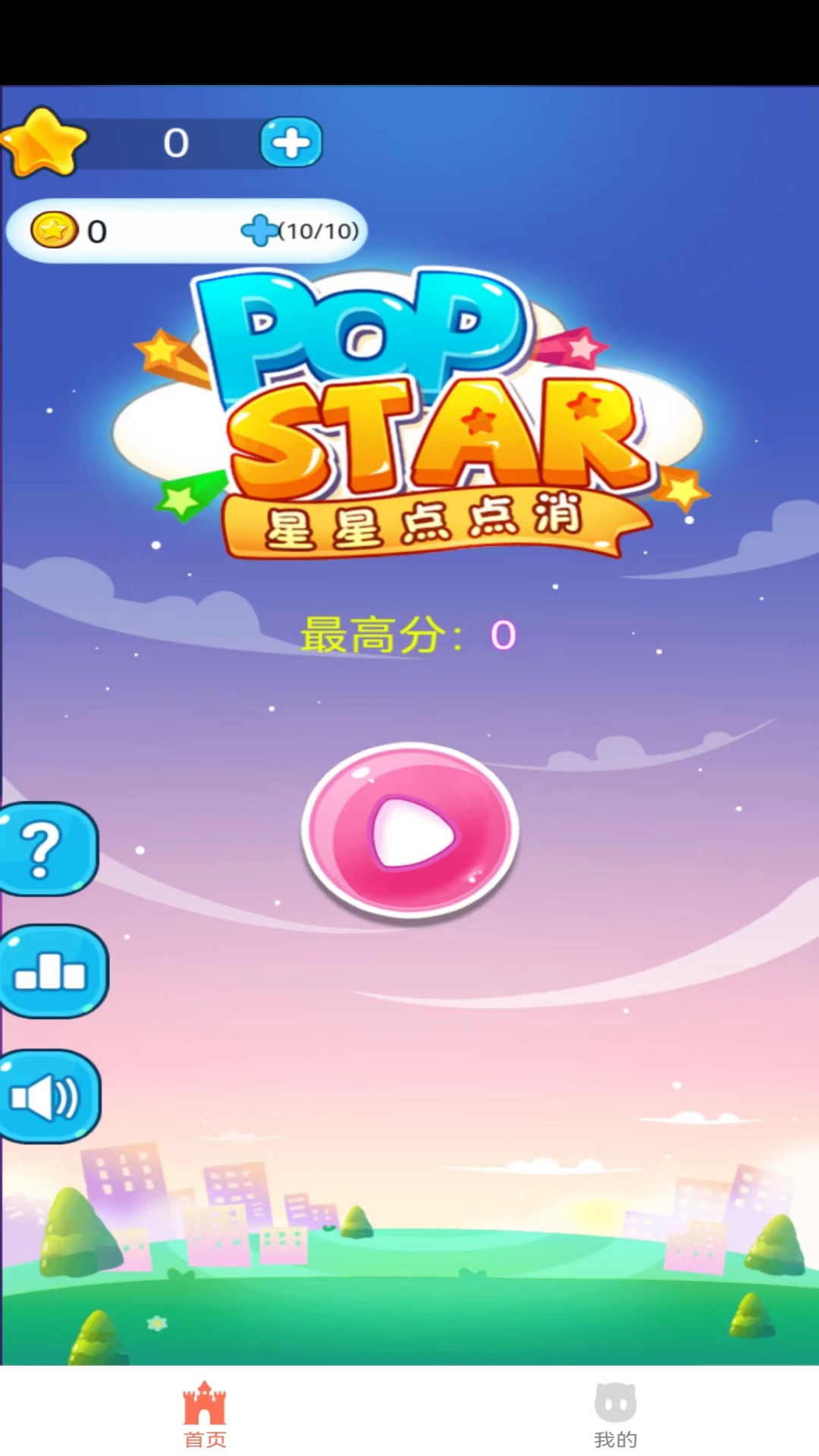 云游星星点点消截图