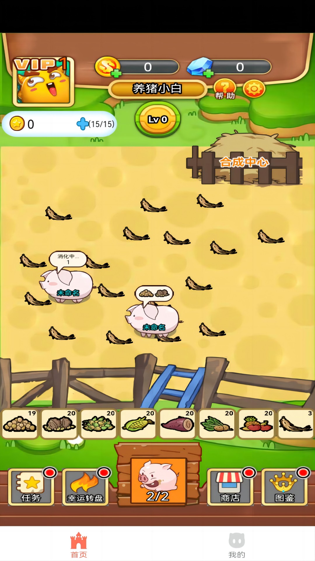 云游一起养猪场截图