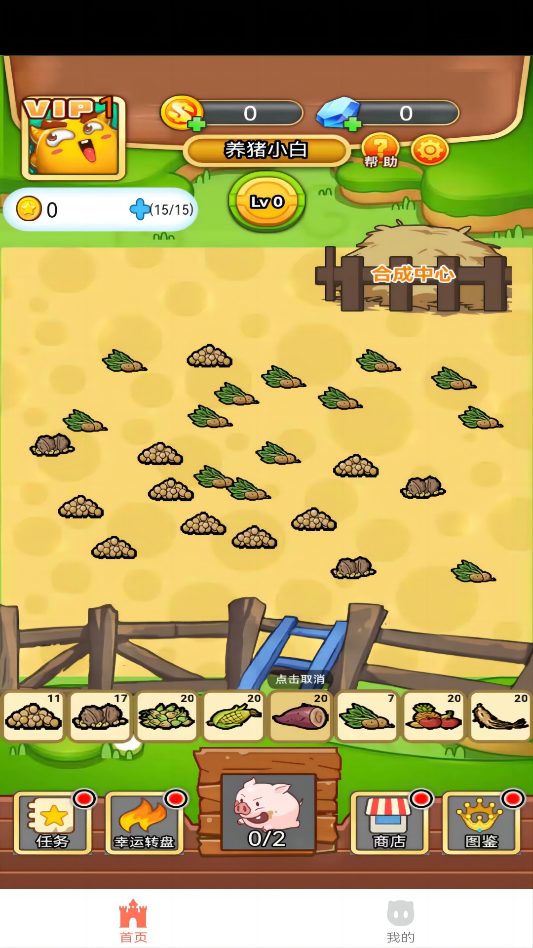 云游一起养猪场截图
