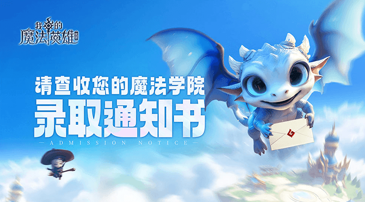 我的魔法英雄伙伴截图