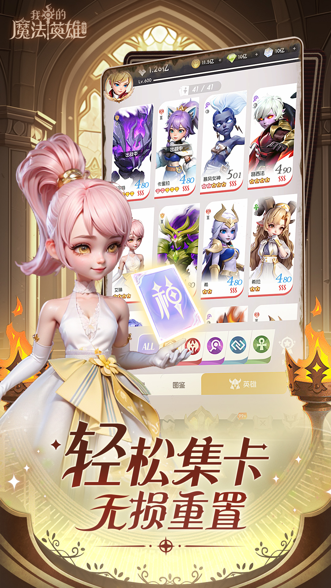 我的魔法英雄伙伴截图
