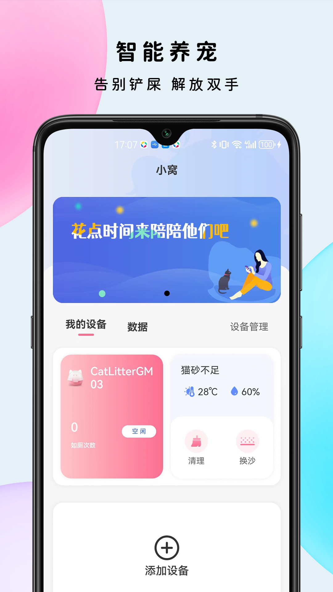 米欧宠物截图