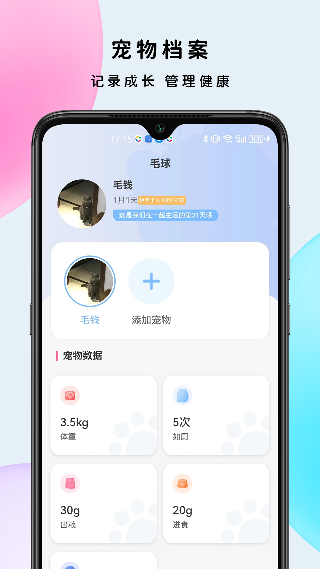 米欧宠物截图
