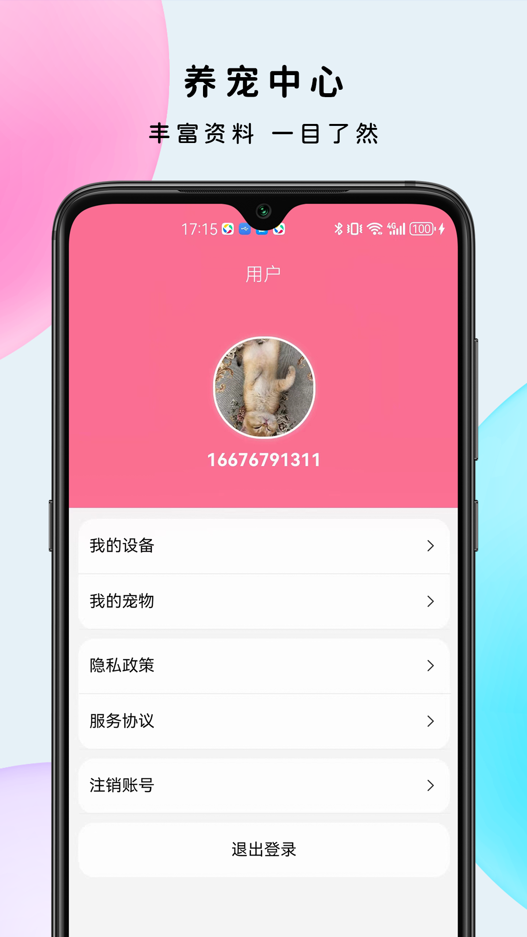 米欧宠物截图