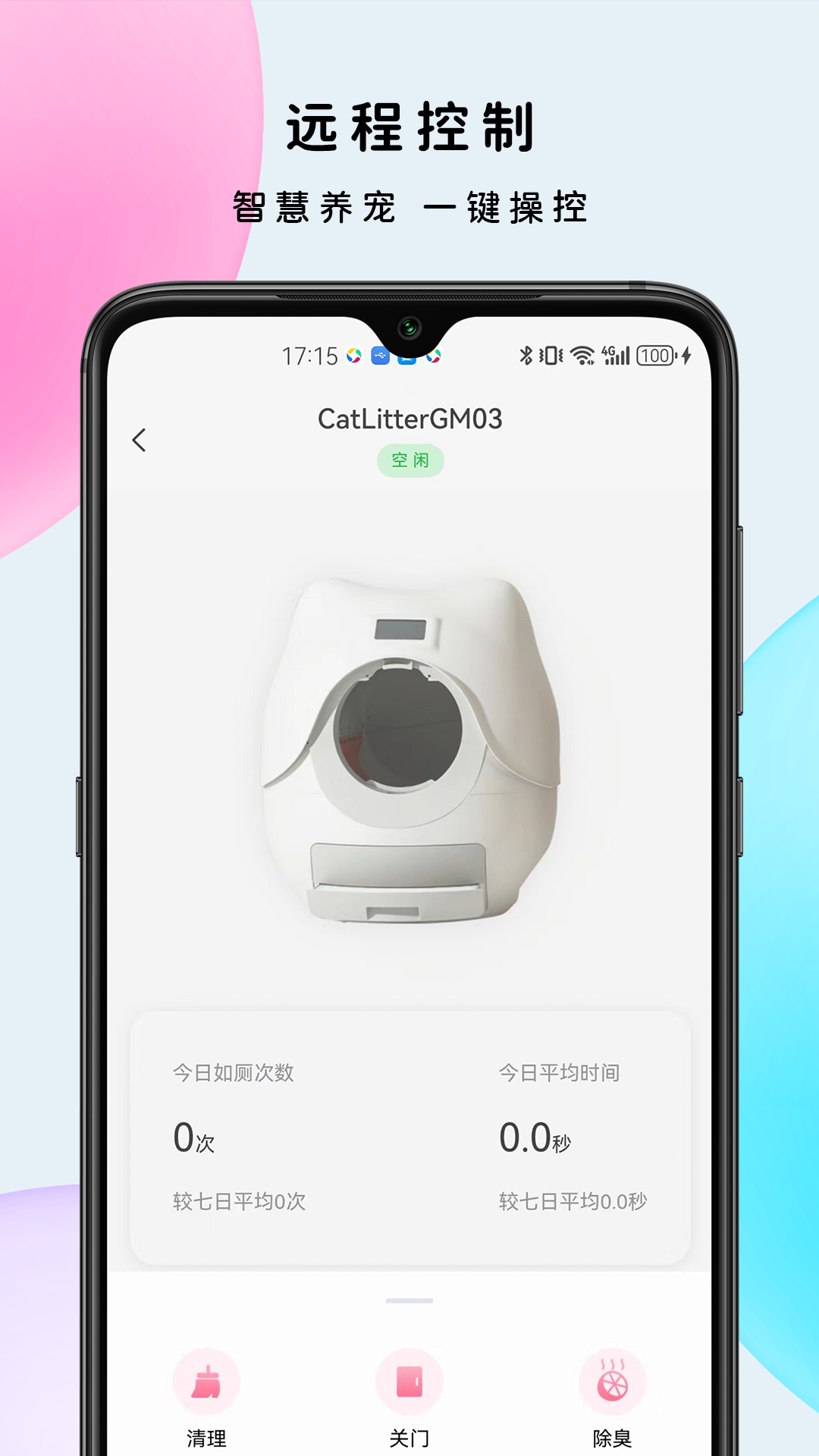 米欧宠物截图