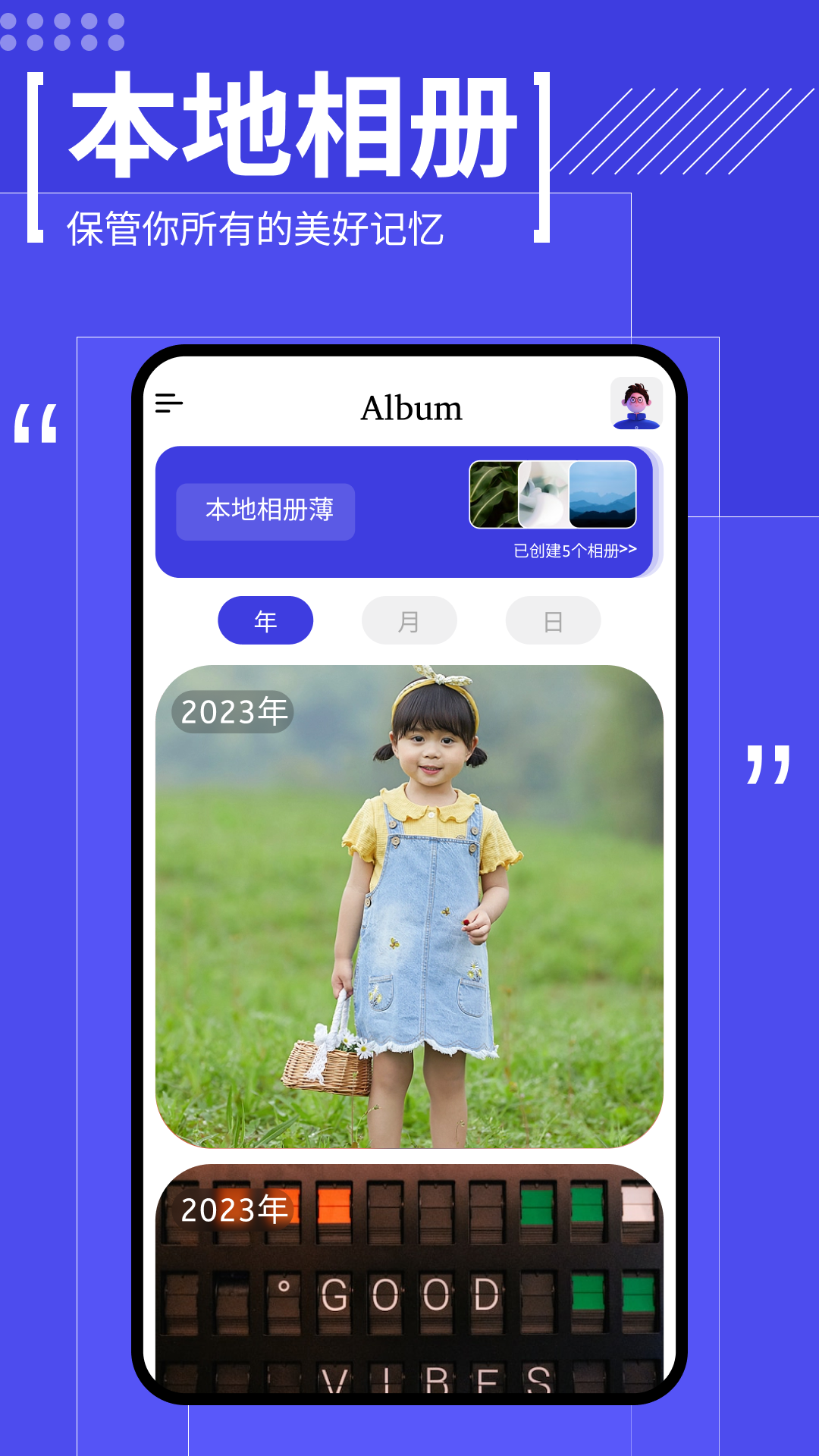 我的相册管理大师截图