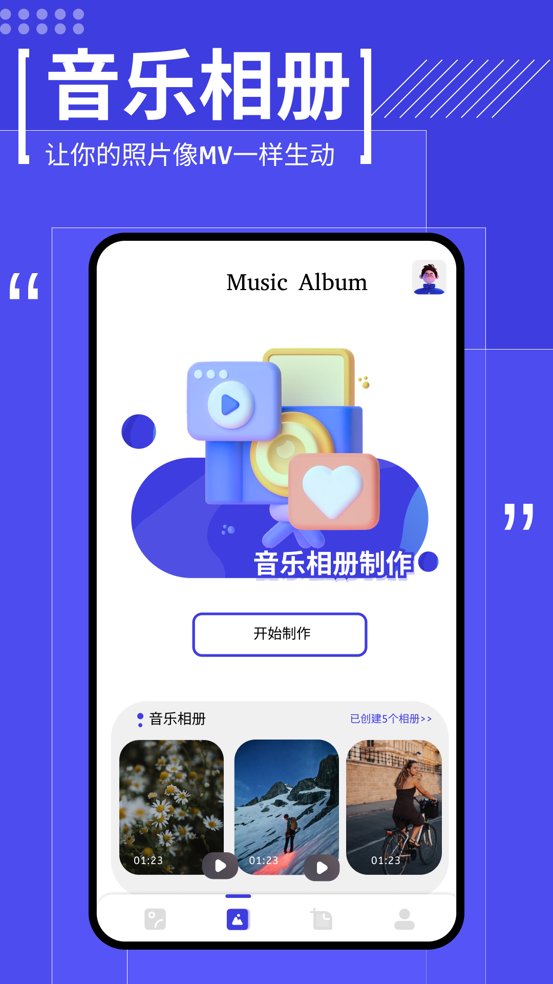 我的相册管理大师截图
