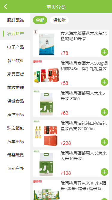 泰和云平台截图