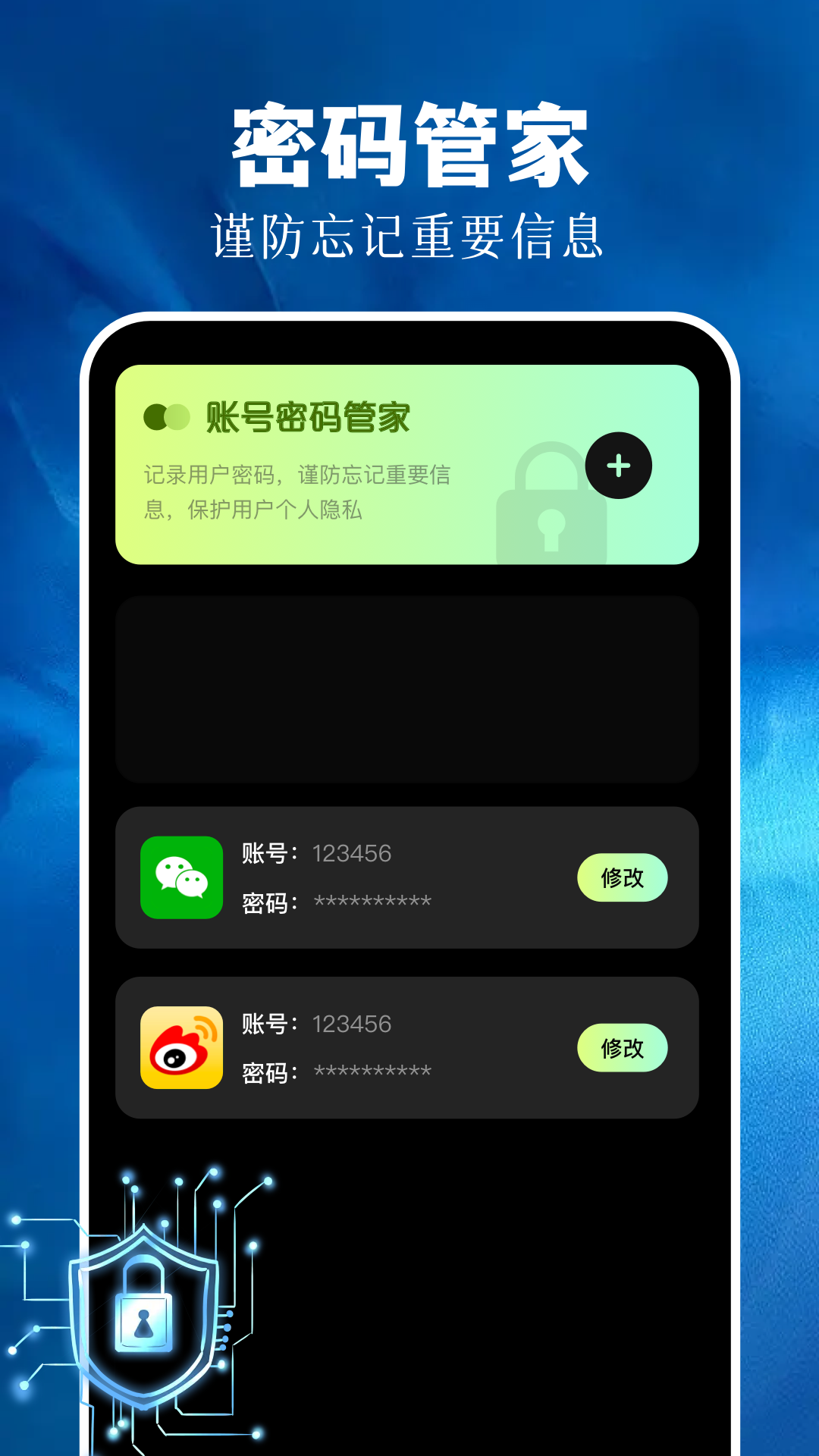 万能钥匙密码箱截图