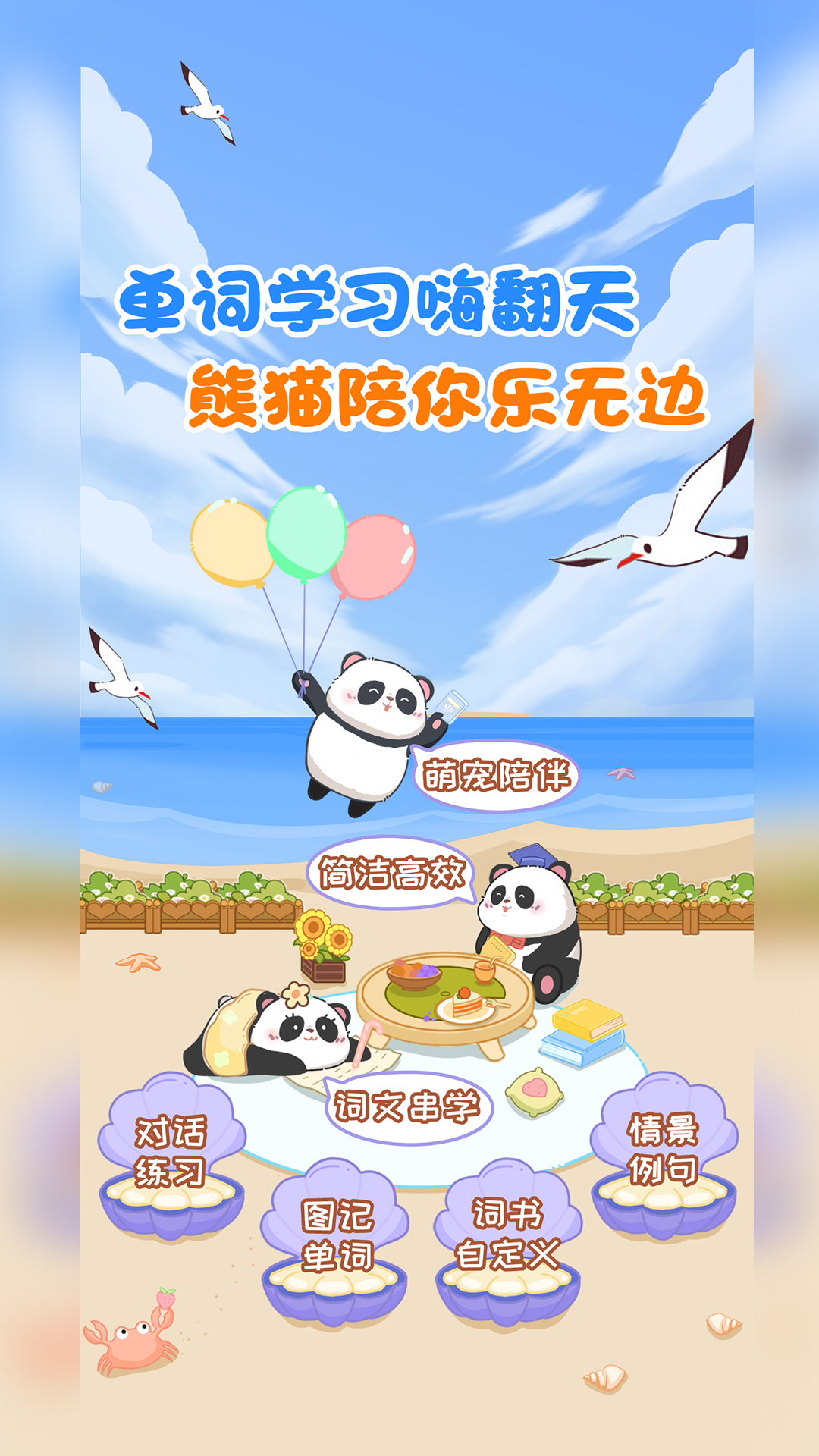 背点单词截图