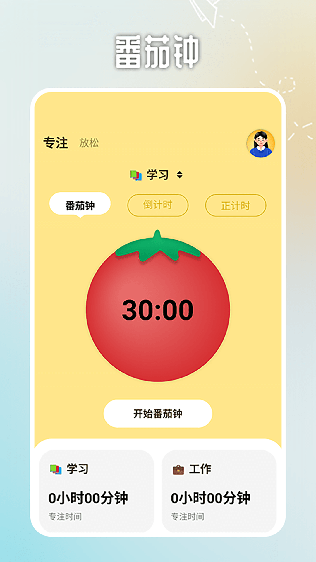 我的休闲时间助手截图