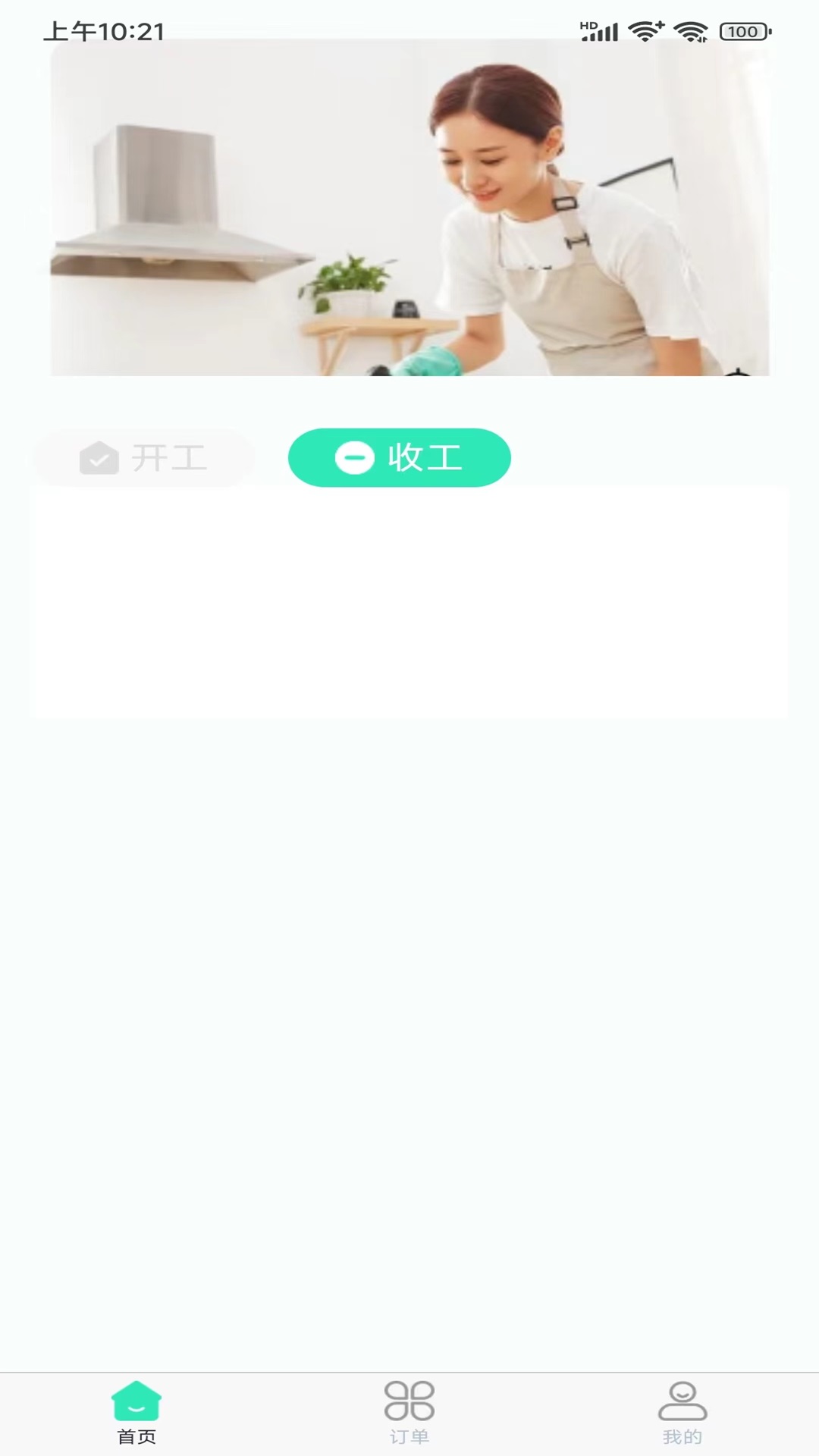 屋小满家政师傅端截图