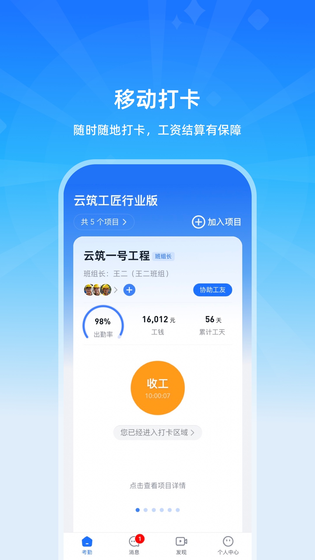 云筑工匠行业版截图