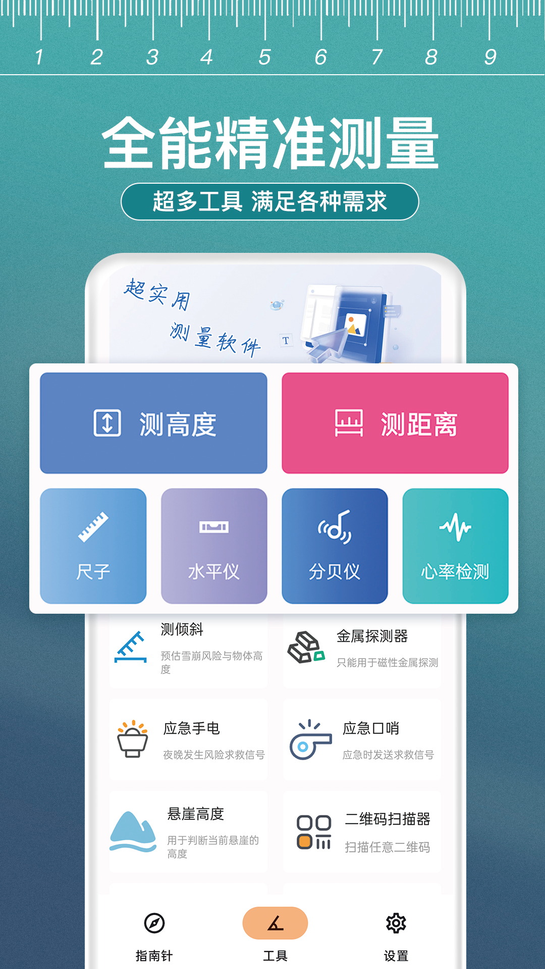 尺子测距大师截图