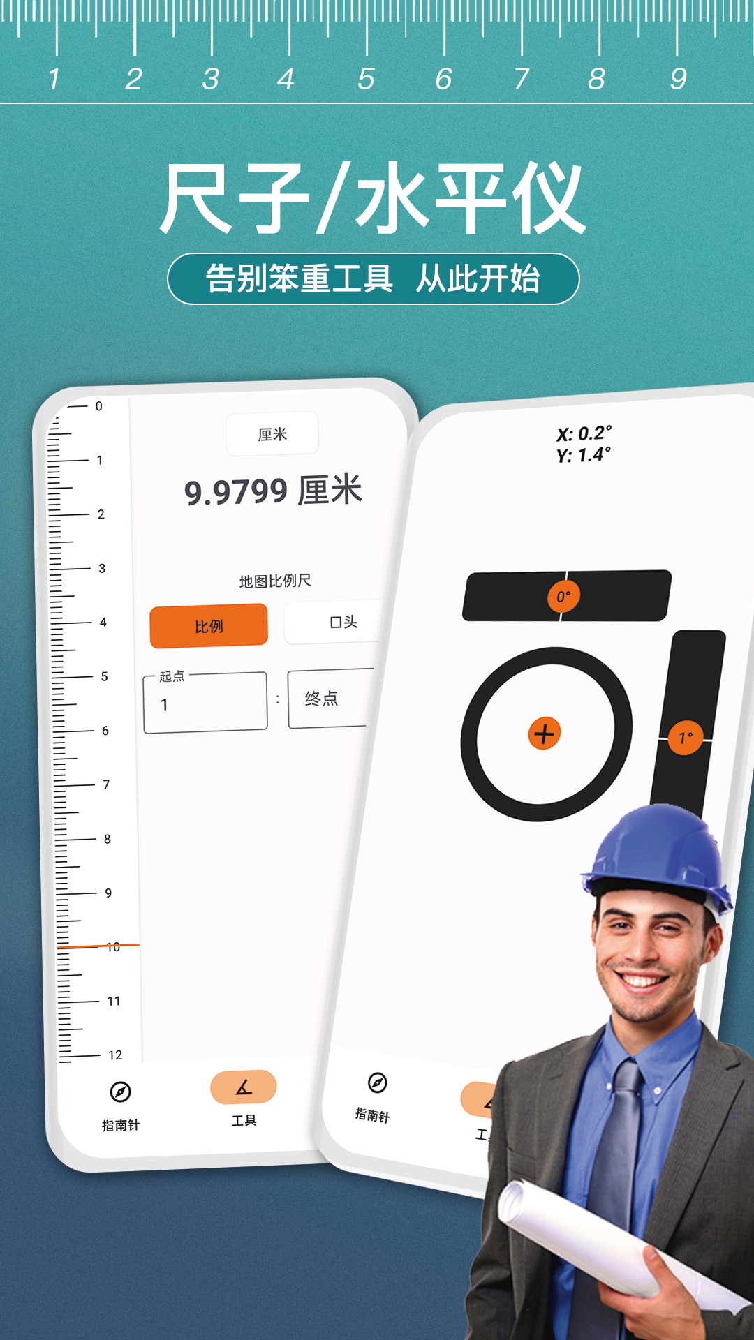 尺子测距大师截图