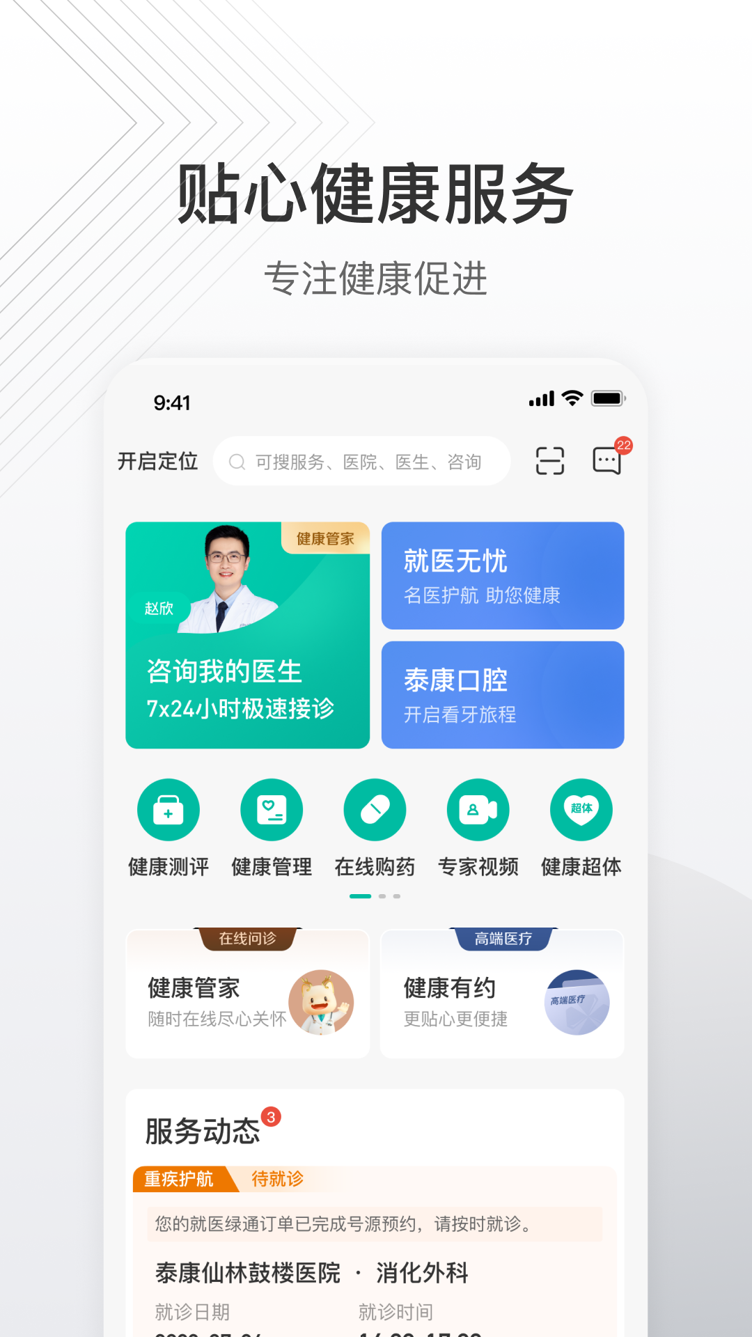 泰康泰生活截图