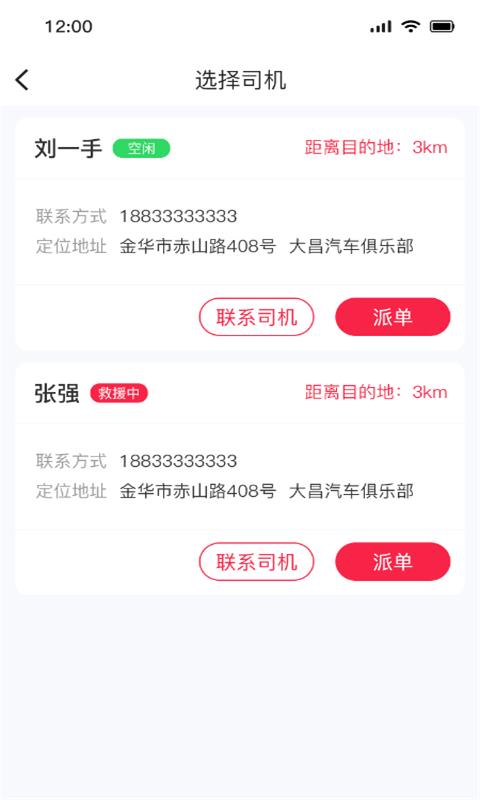 51救援商家端截图