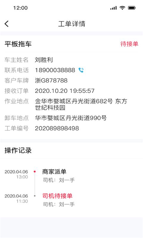 51救援商家端截图