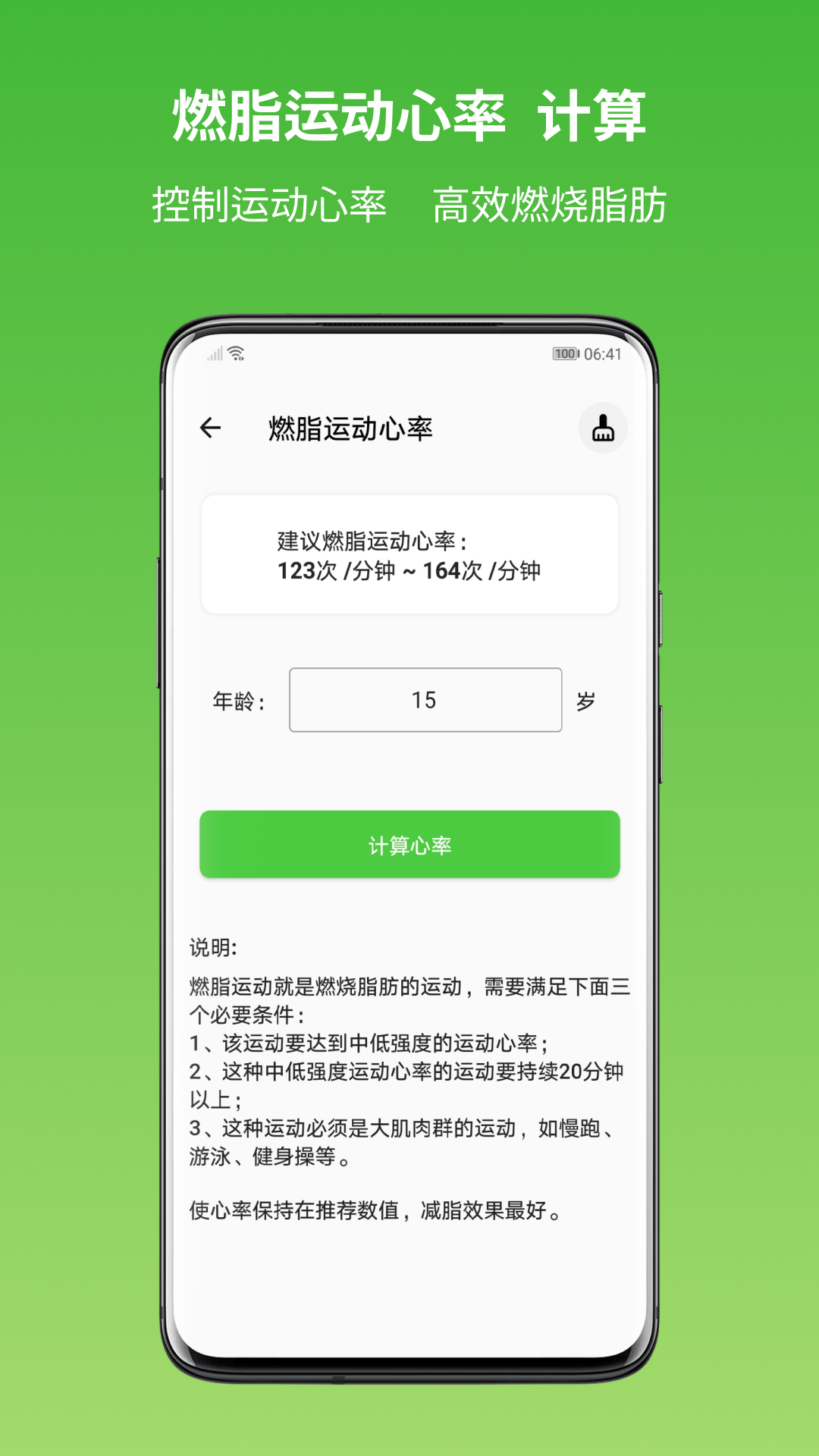 运动健康计算器截图