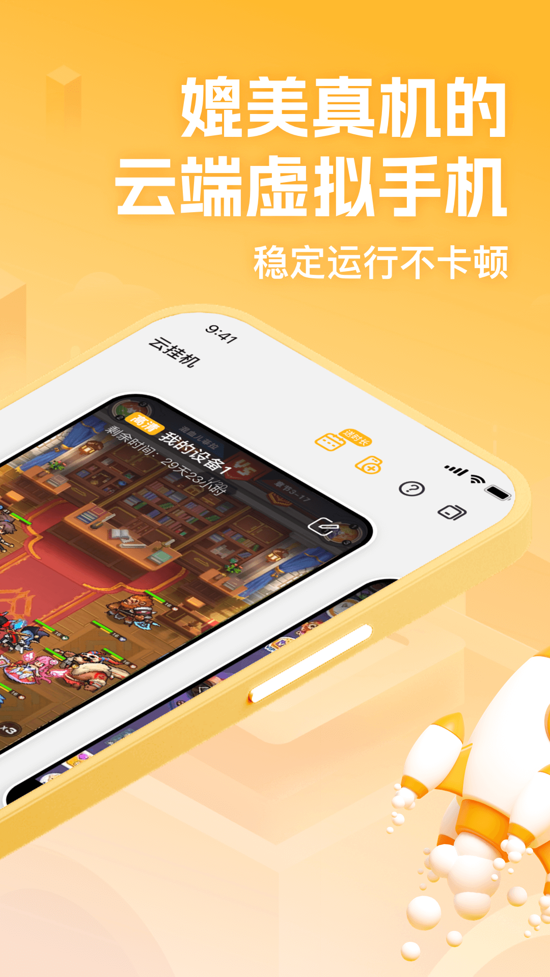 全民云手机截图