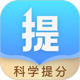 科学提分电脑版