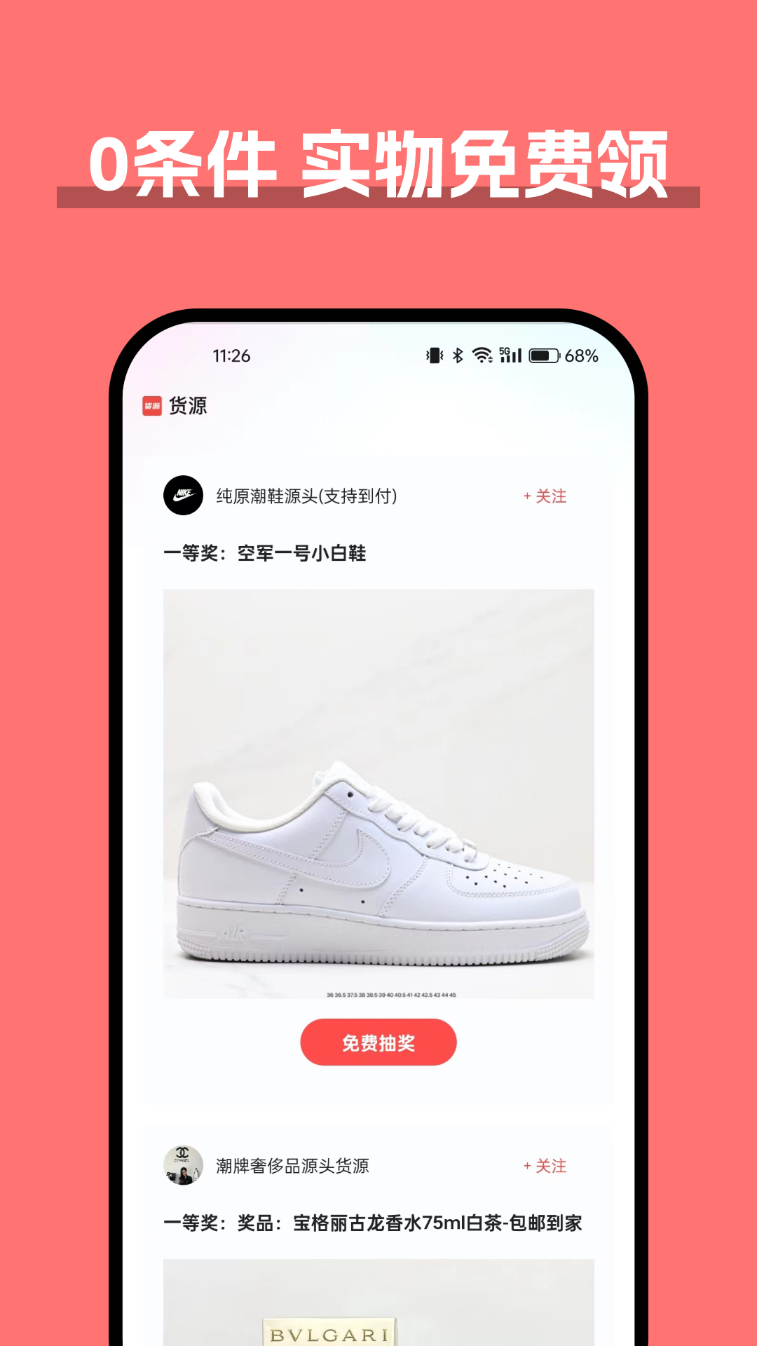 货源截图