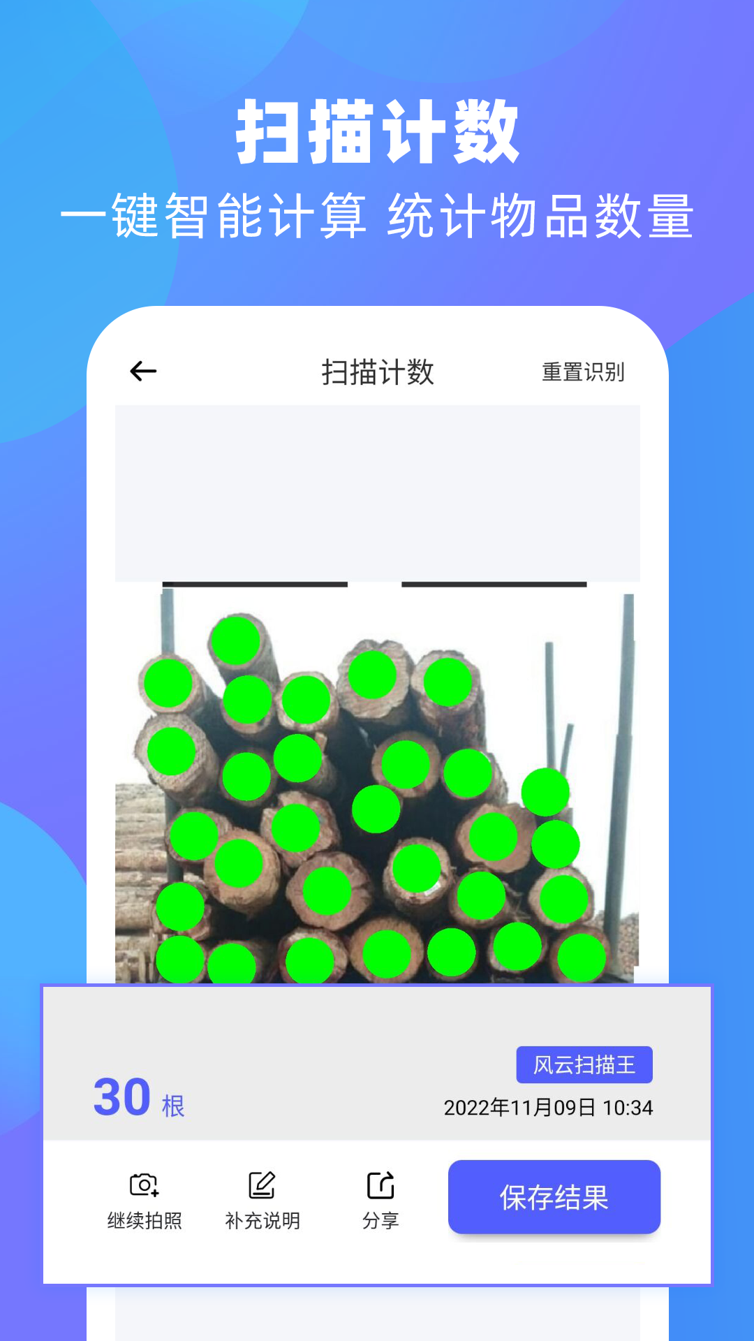 风云扫描王截图