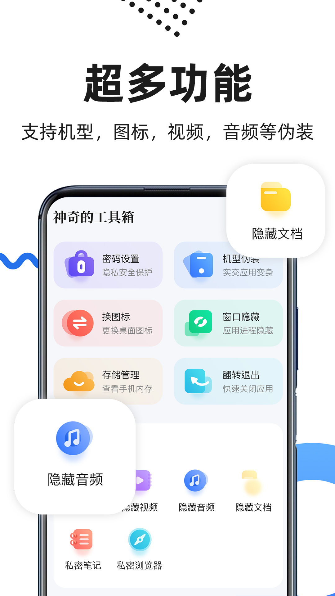 隐藏应用图标截图