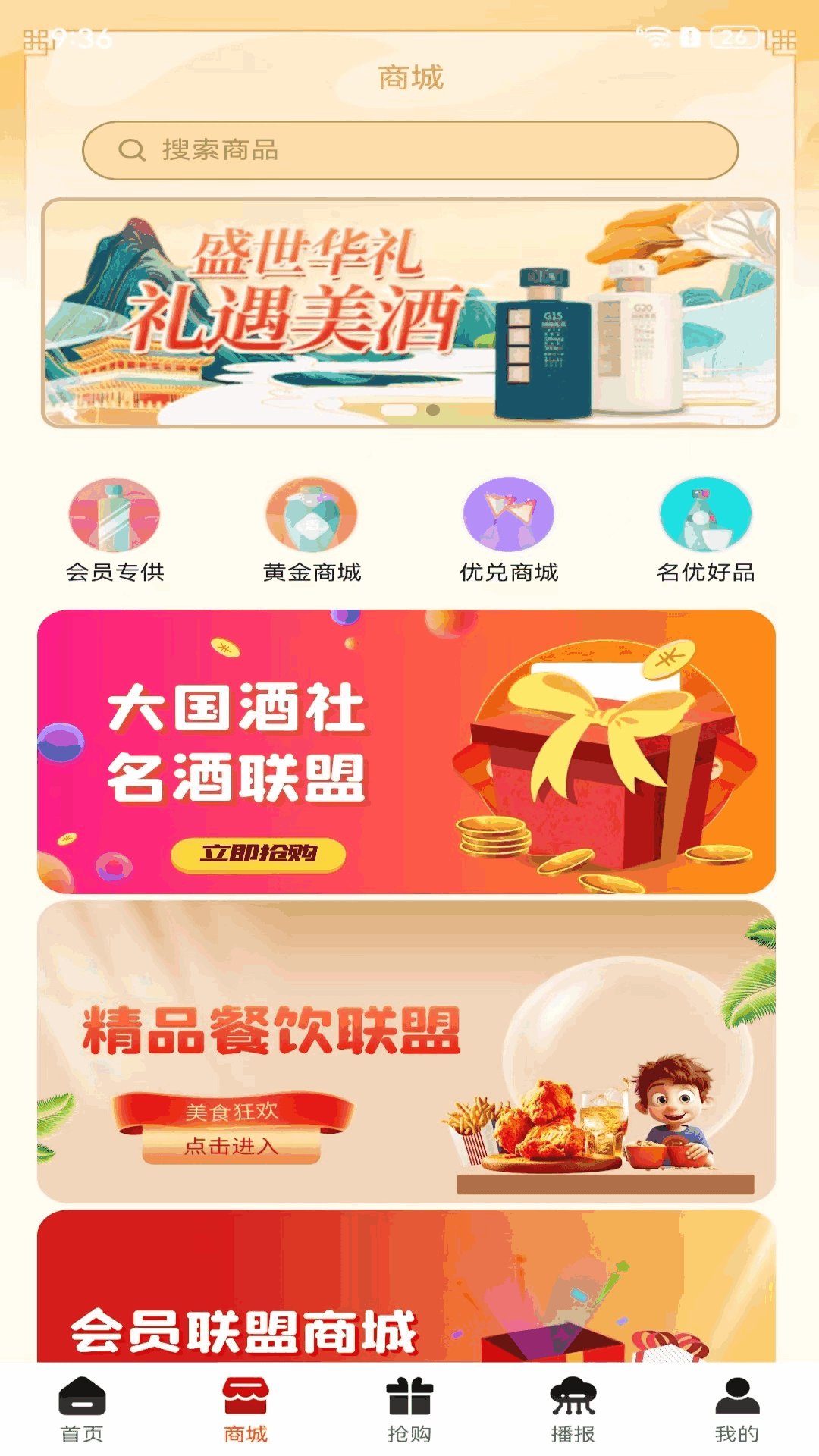 大国酒社云商截图