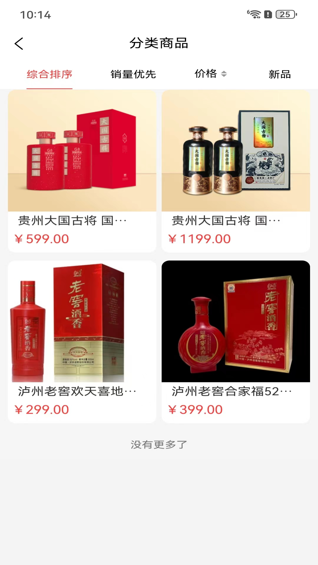 大国酒社云商截图